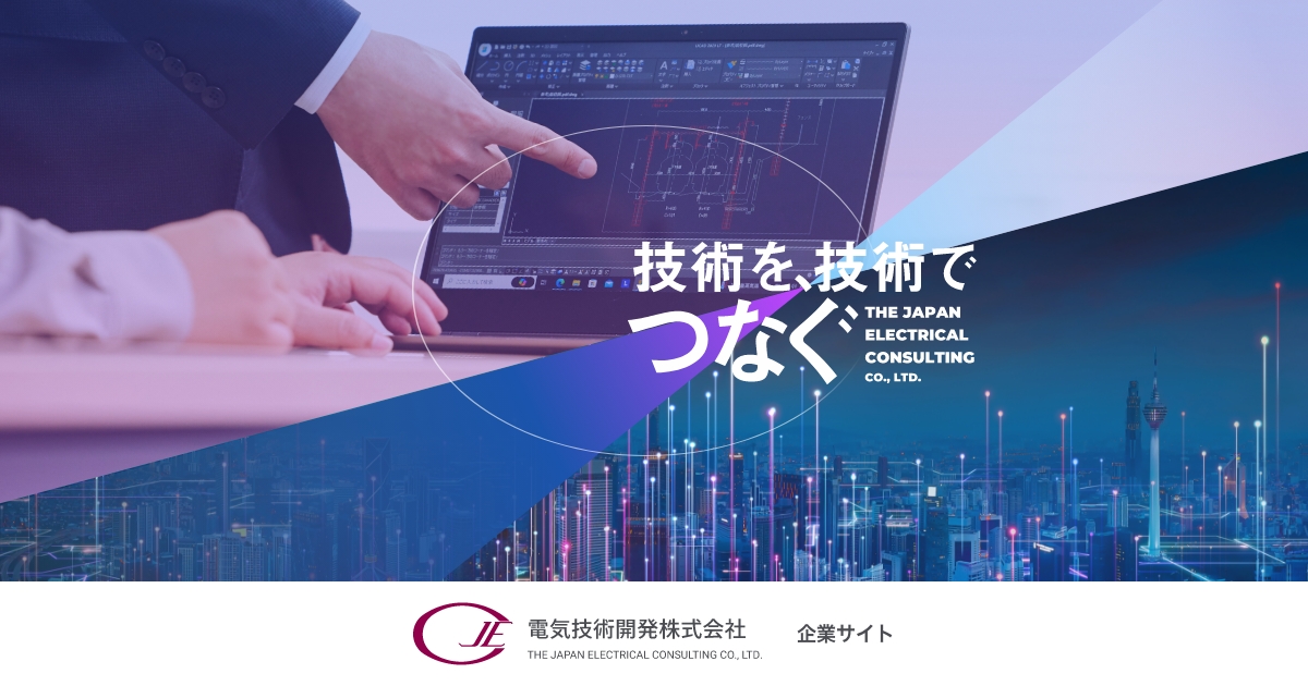 電気技術開発株式会社のロゴ